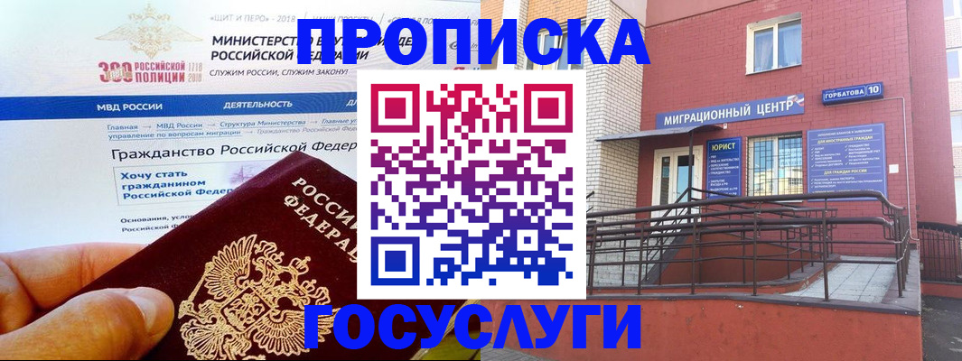 прописка законно в Свирске