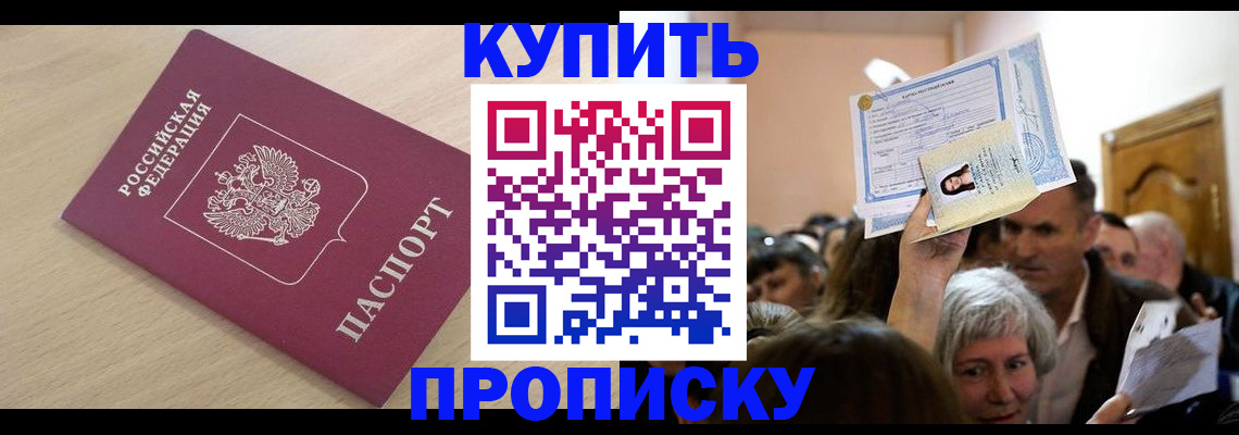 прописка штамп в Свирске